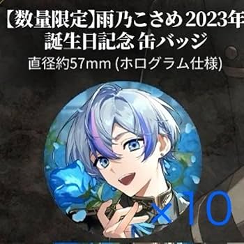 Amazon | シクフォニ 雨乃こさめ 2023年バースデー缶バッジ BA